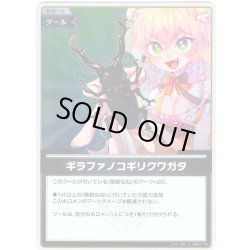 画像1: 【S仕様(U)】ギラファノコギリクワガタ[hOCG_hBP07-103S]