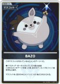 【S仕様(C)】BAZO[hOCG_hBP07-105S]