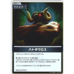 画像1: 【S仕様(U)】ハトタウロス[hOCG_hBP07-106S]
