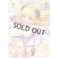 画像1: 【SR仕様(R)】[1st]角巻わため[hOCG_hBP07-012SR]