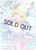 【SR仕様(RR)】[2nd]角巻わため[hOCG_hBP07-014SR]