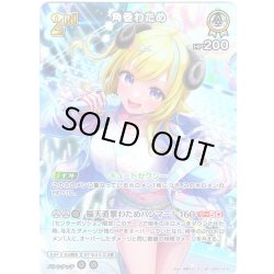 画像1: 【SR仕様(RR)】[2nd]角巻わため[hOCG_hBP07-014SR]