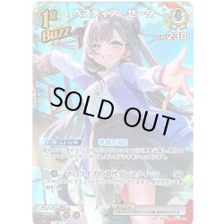 画像1: 【SR仕様(R)】[1st(Buzz)]ベスティア・ゼータ[hOCG_hBP07-019SR]
