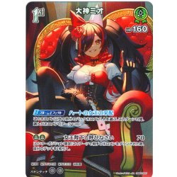 画像1: 【SR仕様(R)】[1st]大神ミオ[hOCG_hBP07-027SR]