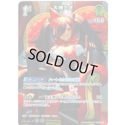 画像1: 【SR仕様(R)】[1st]大神ミオ[hOCG_hBP07-027SR]