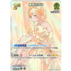 画像1: 【SR仕様(R)】[2nd]風真いろは[hOCG_hBP07-030SR]