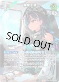【SR仕様(R)】[1st]輪堂千速[hOCG_hBP07-034SR]