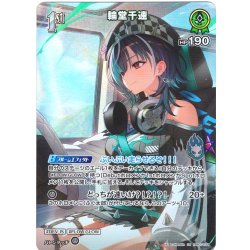 画像1: 【SR仕様(R)】[1st]輪堂千速[hOCG_hBP07-034SR]