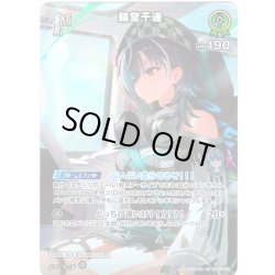 画像1: 【SR仕様(R)】[1st]輪堂千速[hOCG_hBP07-034SR]