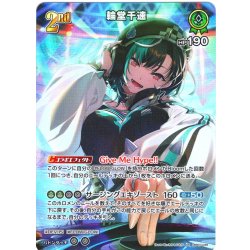 画像1: 【SR仕様(RR)】[2nd]輪堂千速[hOCG_hBP07-035SR]