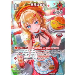 画像1: 【SR仕様(R)】[1st]赤井はあと[hOCG_hBP07-040SR]