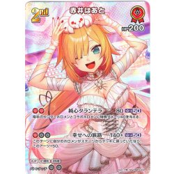 画像1: 【SR仕様(RR)】[2nd]赤井はあと[hOCG_hBP07-042SR]