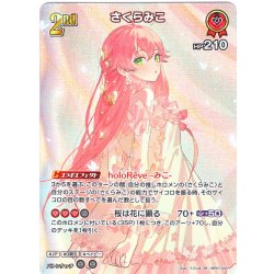 画像1: 【SR仕様(R)】[2nd]さくらみこ[hOCG_hBP07-043SR]