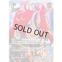 画像1: 【SR仕様(R)】[1st(Buzz)]ハコス・ベールズ[hOCG_hBP07-045SR]