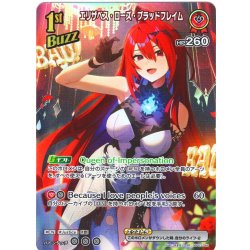 画像1: 【SR仕様(R)】[1st(Buzz)]エリザベス・ローズ・ブラッドフレイム[hOCG_hBP07-048SR]