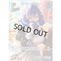 画像1: 【SR仕様(R)】[1st(Buzz)]オーロ・クロニー[hOCG_hBP07-054SR]