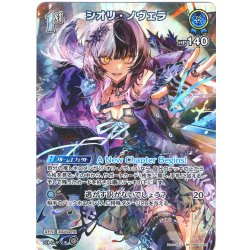 画像1: 【SR仕様(R)】[1st]シオリ・ノヴェラ[hOCG_hBP07-061SR]