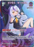 【SR仕様(R)】[1st]ラプラス・ダークネス[hOCG_hBP07-073SR]
