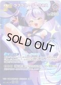 【SR仕様(RR)】[2nd]ラプラス・ダークネス[hOCG_hBP07-074SR]
