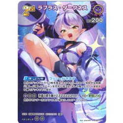 画像1: 【SR仕様(RR)】[2nd]ラプラス・ダークネス[hOCG_hBP07-074SR]