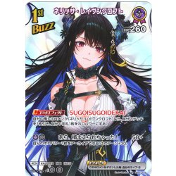 画像1: 【SR仕様(R)】[1st(Buzz)]ネリッサ・レイヴンクロフト[hOCG_hBP07-076SR]