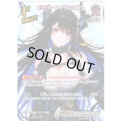 画像1: 【SR仕様(R)】[1st(Buzz)]ネリッサ・レイヴンクロフト[hOCG_hBP07-076SR]