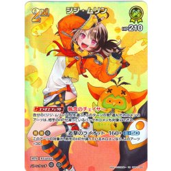 画像1: 【SR仕様(R)】[2nd]ジジ・ムリン[hOCG_hBP07-086SR]