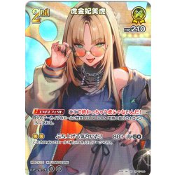 画像1: 【SR仕様(RR)】[2nd]虎金妃笑虎[hOCG_hBP07-090SR]