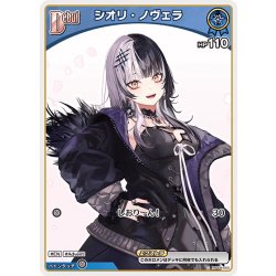 画像1: 【イラスト違い】[Debut(エクストラ)]シオリ・ノヴェラ[hOCG_hBP04-050C]