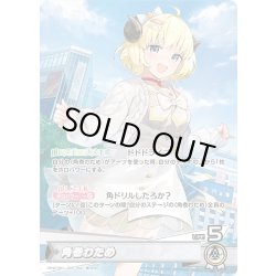 画像1: 角巻わため[hOCG_hBP07-001OSR]