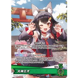 画像1: 大神ミオ[hOCG_hBP07-003OSR]