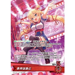 画像1: 赤井はあと[hOCG_hBP07-004OSR]