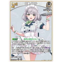画像1: [2nd]白銀ノエル[hOCG_hBP07-022R]