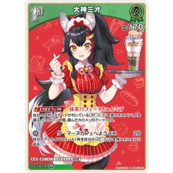 画像1: [1st]大神ミオ[hOCG_hBP07-025C]