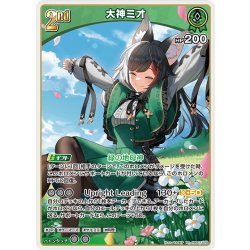 画像1: [2nd]大神ミオ[hOCG_hBP07-029RR]