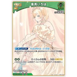 画像1: [2nd]風真いろは[hOCG_hBP07-030R]