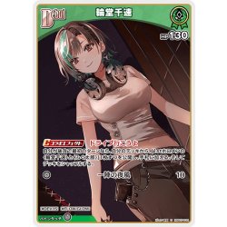 画像1: [Debut]輪堂千速[hOCG_hBP07-032C]