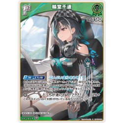 画像1: [1st]輪堂千速[hOCG_hBP07-034R]