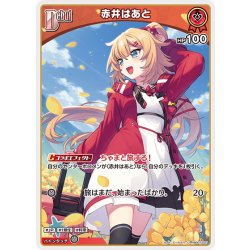 画像1: [Debut]赤井はあと[hOCG_hBP07-037U]