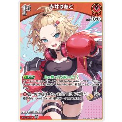 画像1: [1st]赤井はあと[hOCG_hBP07-039C]