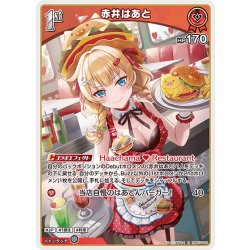 画像1: [1st]赤井はあと[hOCG_hBP07-040R]