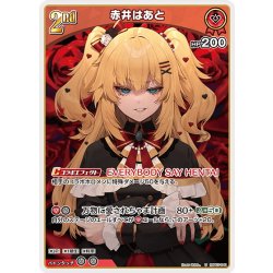 画像1: [2nd]赤井はあと[hOCG_hBP07-041U]