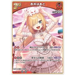 画像1: [2nd]赤井はあと[hOCG_hBP07-042RR]