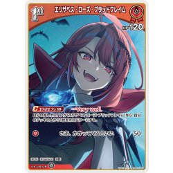 画像1: [1st]エリザベス・ローズ・ブラッドフレイム[hOCG_hBP07-047U]