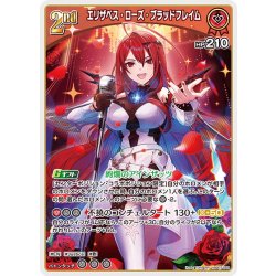 画像1: [2nd]エリザベス・ローズ・ブラッドフレイム[hOCG_hBP07-049RR]