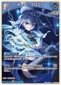 [1st]オーロ・クロニー[hOCG_hBP07-053C]