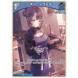 画像1: [1st]シオリ・ノヴェラ[hOCG_hBP07-060U]