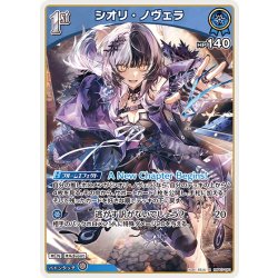 画像1: [1st]シオリ・ノヴェラ[hOCG_hBP07-061R]