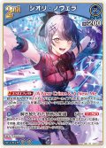 [2nd]シオリ・ノヴェラ[hOCG_hBP07-062RR]