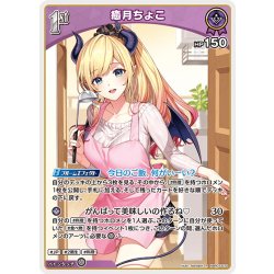 画像1: [1st]癒月ちょこ[hOCG_hBP07-070R]